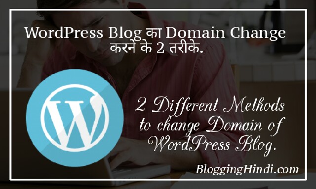 Wordpress Blog ka Domain Address Kaise change kare puri jankari