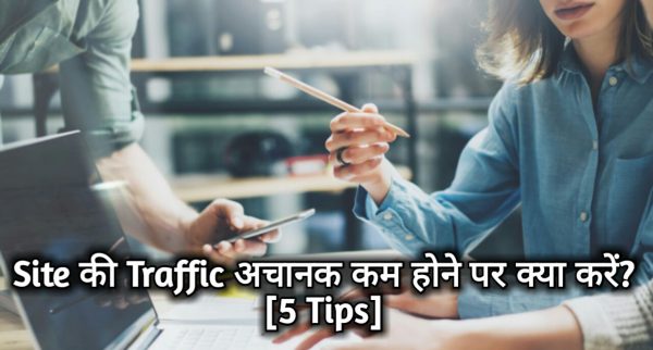 what to do after site traffic is dropped hone par kya kare