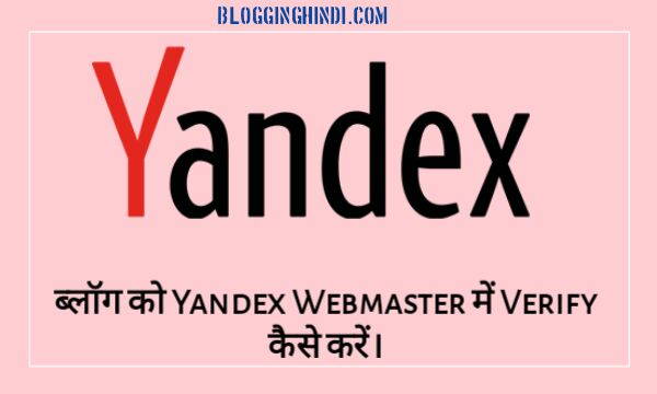 verify blog on yandex webmaster tool hindi me