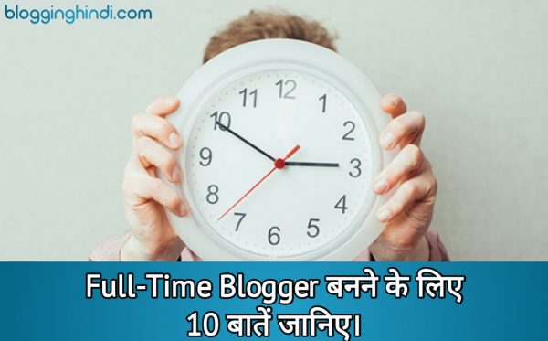 blogger career as full time blogging