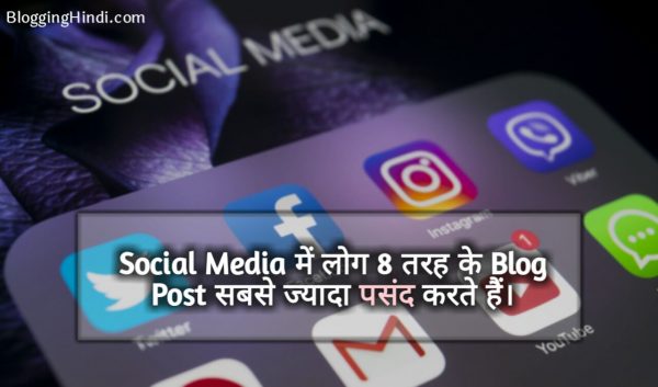 Social Media Me Log 8 Types Ke Blog Post Jyada Pasand Karte Hai