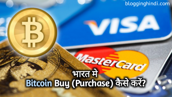 India Me Bitcoin Kaise Kharide [Buy Bitcoin]