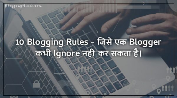 10 Blogging Rules – Blog Grow Karne Ke Liye Ignore Nahi Kar Sakte 1