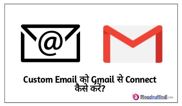 custom email account ko gmail account se connect kaise kare