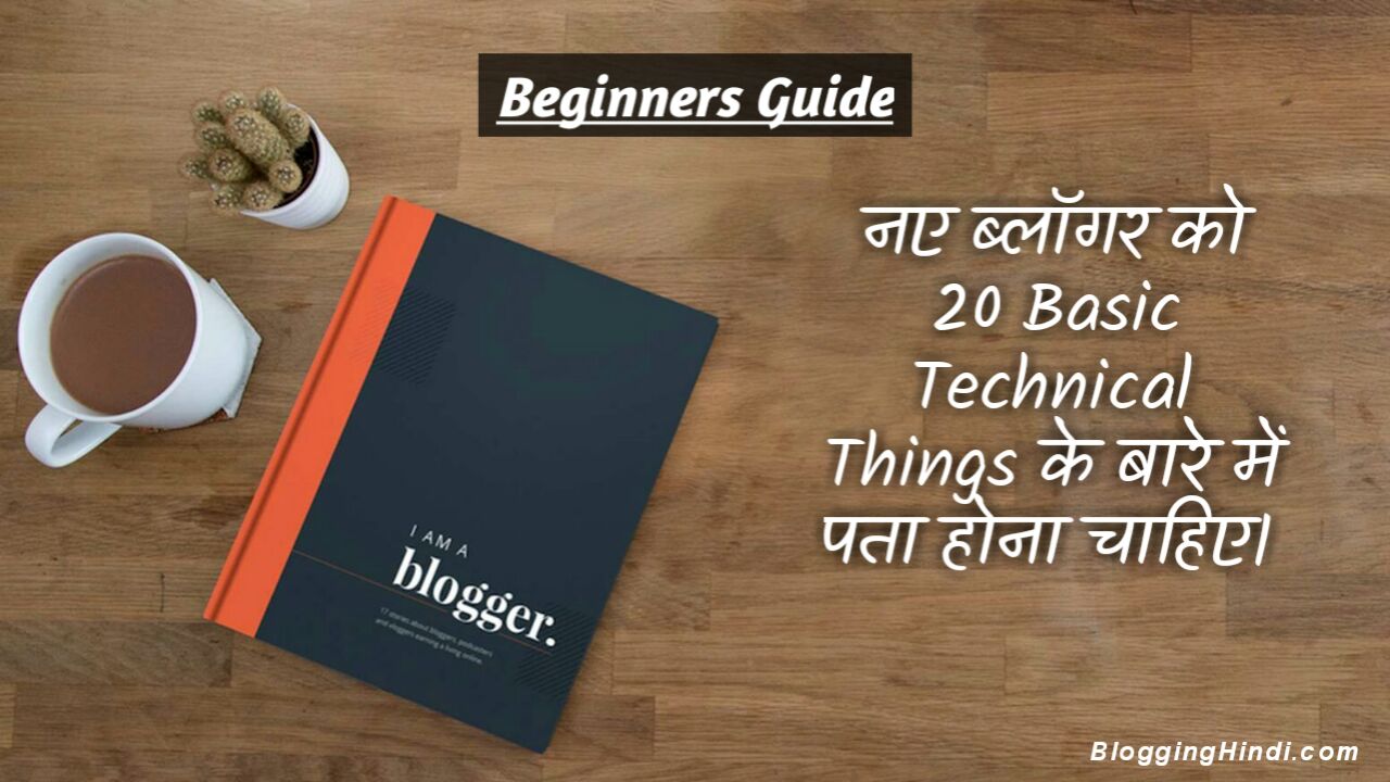 20 technical thing should to know a blogger