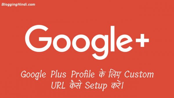 google plus profile me custom URL kaise setup kare