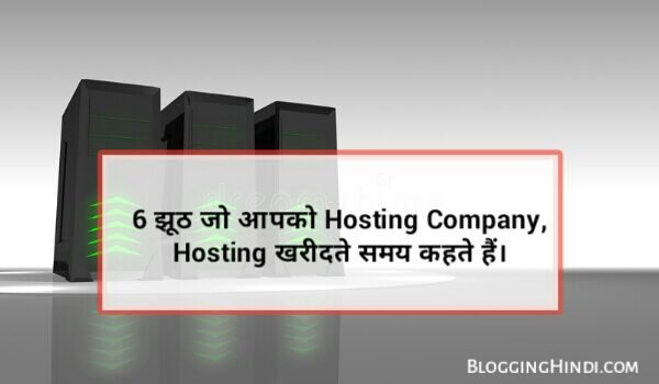 hosting company lies when buy hosting
