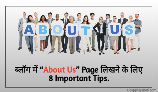 Perfect “About Us” Page Likhne Ke Liye 8 Important Tips