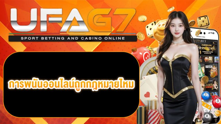 พนันออนไลน์