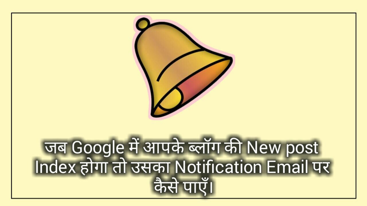 Get email notification when your new post indexed on google