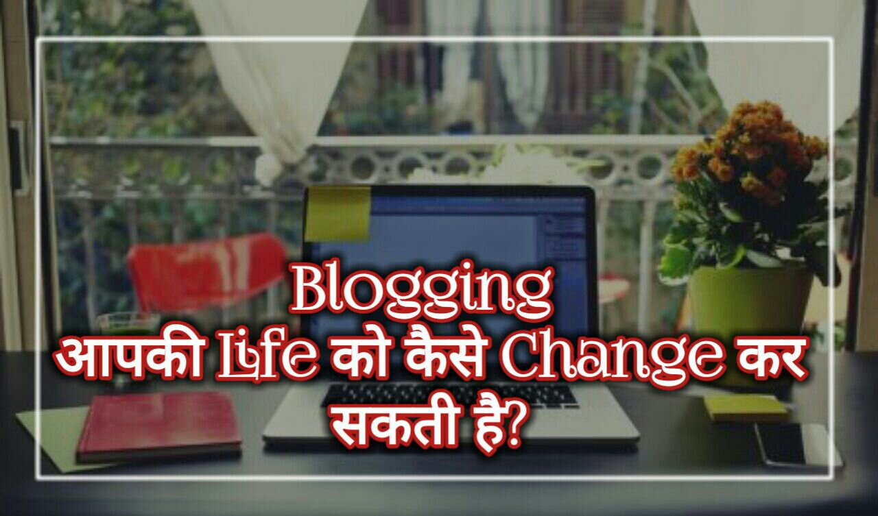 10 karan reasons jisse blogging apke life ko change kar sakti hai