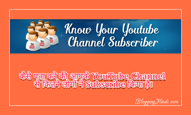 Youtube me apne channel ki subscriber kaise check kare get details about YouTube subscriber