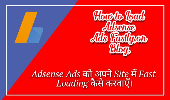 Apne blog ya website me AdSense ads ko fast loading kaise kare