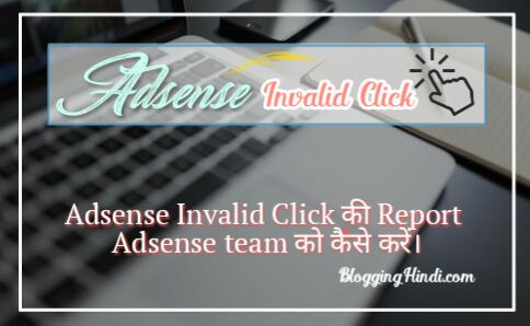 Adsense invalid click ki report google AdSense ko kaise kare how to report invalid click on AdSense