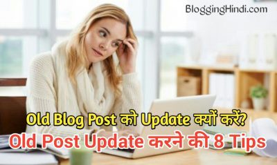 Old Blog Post Update Q Kare? Old Post Update Karne Ki 8 Tips