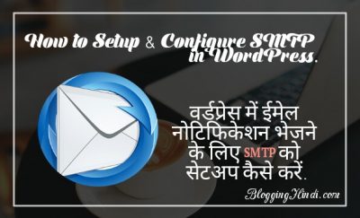 WordPress Blog Me SMTP Ko SetUp & Configure Kaise Kare – [For Sending Emails]