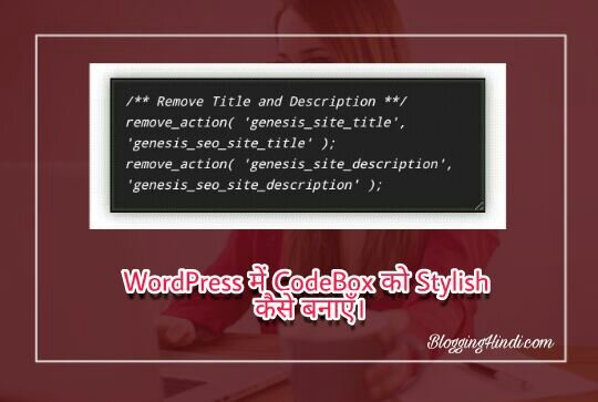 CSS Se WordPress Me CodeBox Ko Stylish Kaise Banaye 1