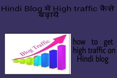 Hindi blog me jyada traffic pane ke liye 10 important tips