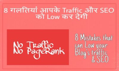 8 Mistakes Jo Apke Blog ki Traffic Aur SEO ko Low Kar Dega