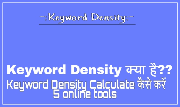 Keyword Density Kya Hai? Keyword Dansity Check (calculate) Kaise Kare 1
