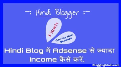 Hindi Blog Me Adsense Se Jyada Income Karne ke Liye 6 Secrets