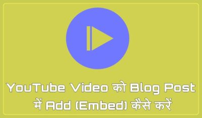 YouTube Video Ko Blog Post Me Kaise Add (embed) Kare