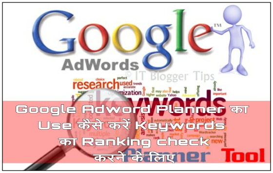 Google Adwords Keyword Planner ka use Karke Keywords ka Rank Check kaise Kare 1