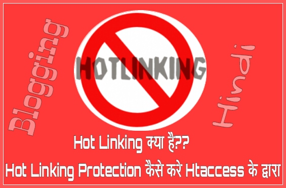 Hot Linking Kya Hota hai aur Hotlinking protection kaise kare