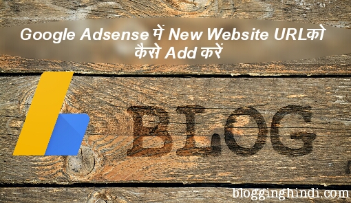 Adsense Account Me New Website Blog URL Kaise Add Kare